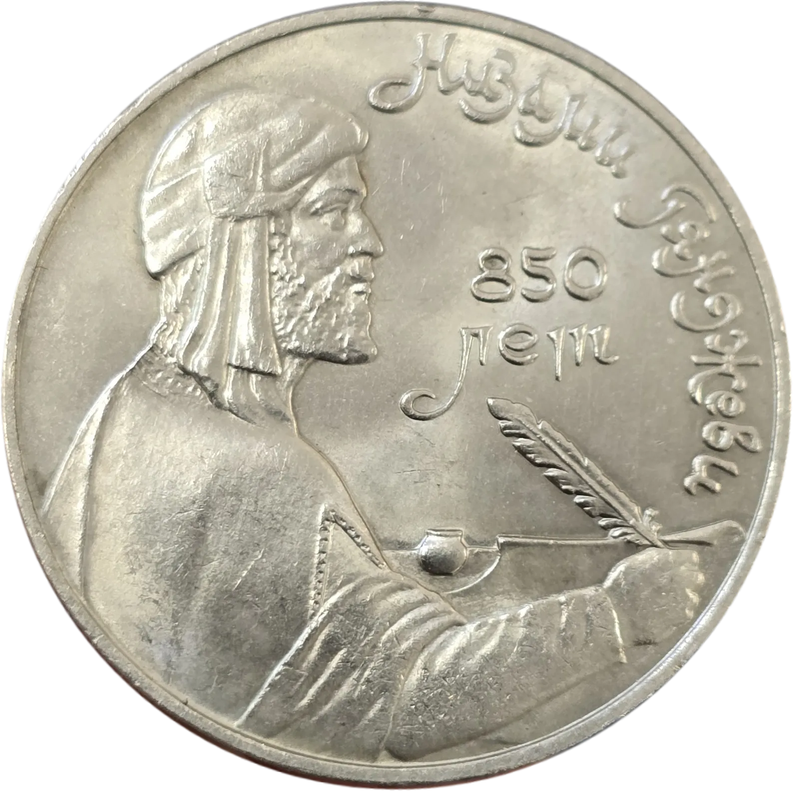 سکه روسیه ۱ روبل روسیه اتحاد جماهیر شوروی یادبودی نظامی گنجوی